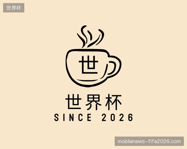 关于世界杯中国官网